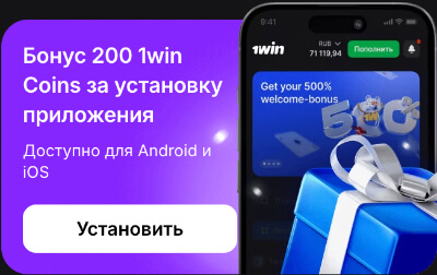 1Win мобильное приложение 1Win мобильное приложение